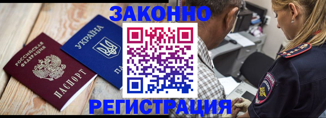 прописка иностранных граждан в Донском