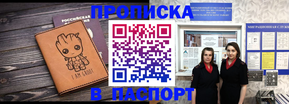 временная регистрация купить в Донском