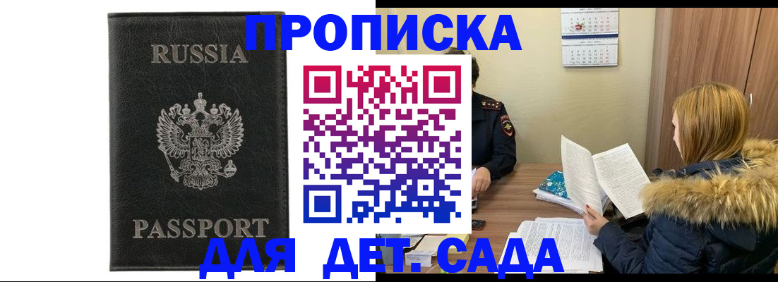 временная регистрация недорого в Донском