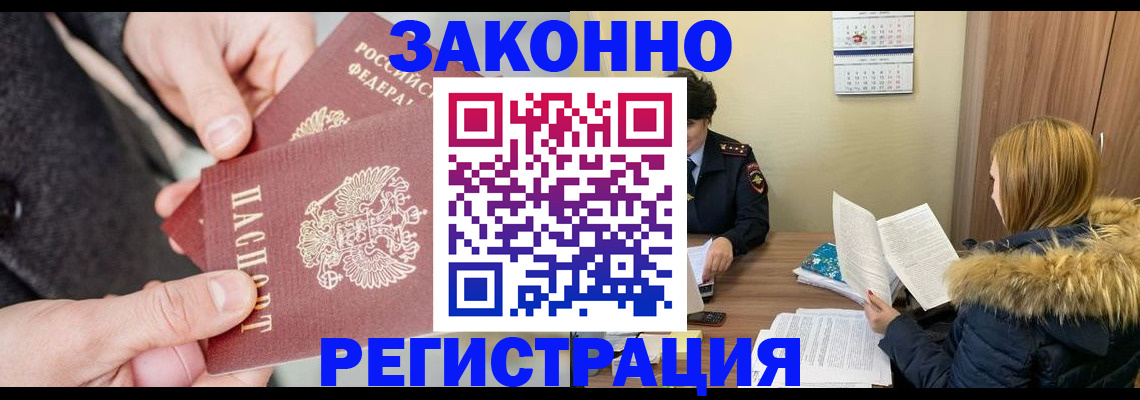 временная регистрация купить в Донском